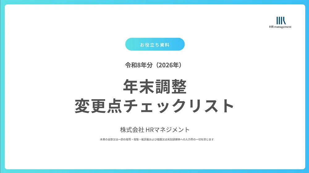 年末調整変更チェックリスト2026