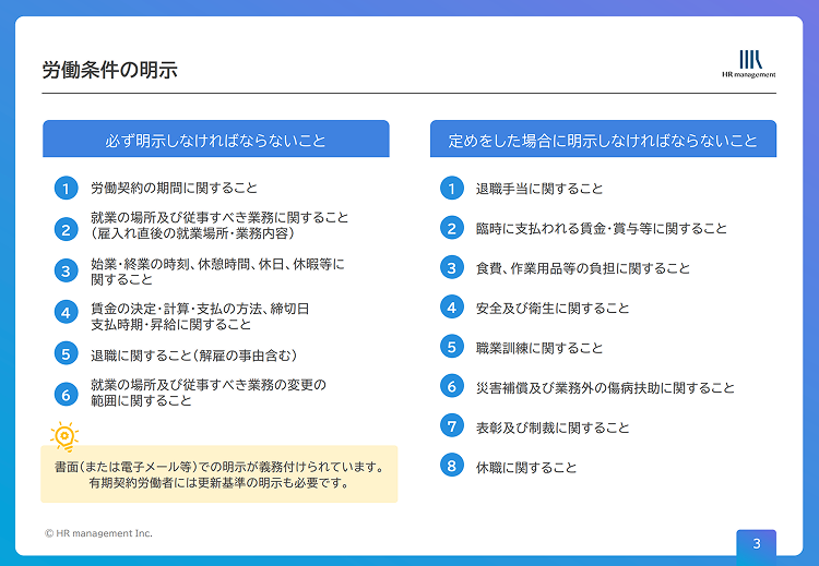 労働基準法の基礎知識