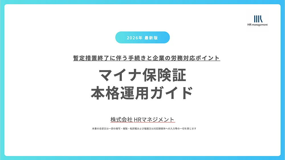 マイナ保険証切り替えガイド