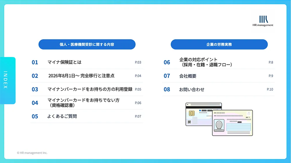 マイナ保険証の切り替えについて