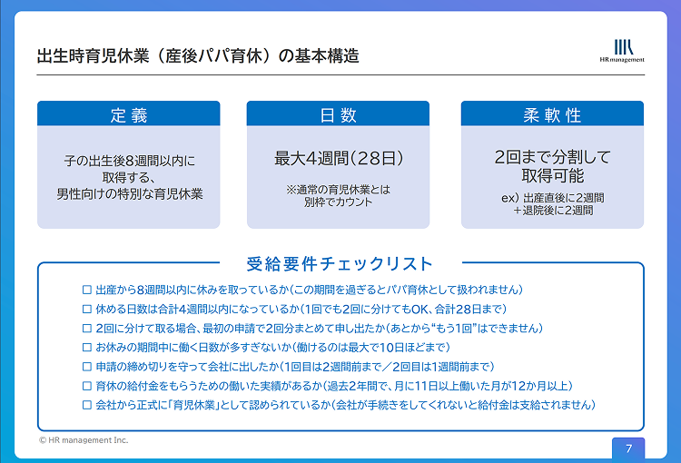 出生時育児休業（産後パパ育休）と育児休業の違い