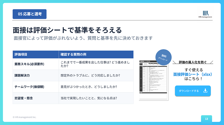 採用入門ガイドのサンプル2