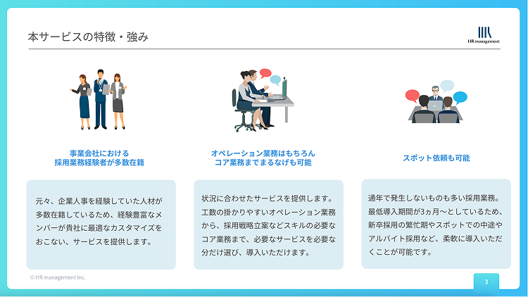 採用代行（RPO）の特徴・強み