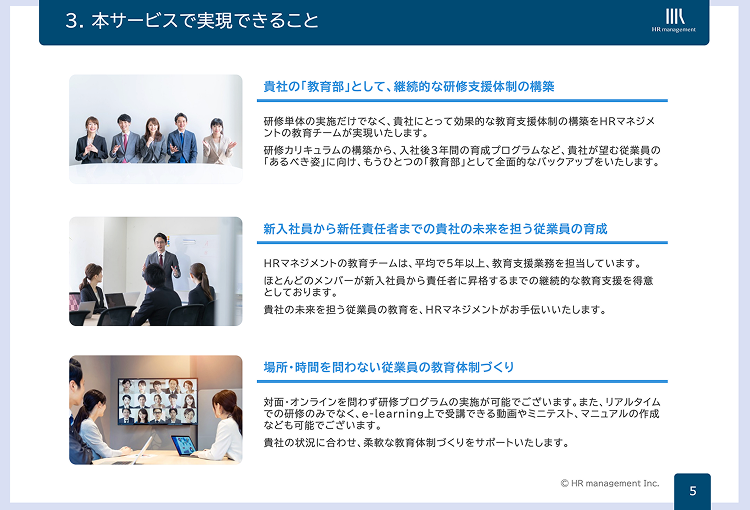 教育研修支援の特徴