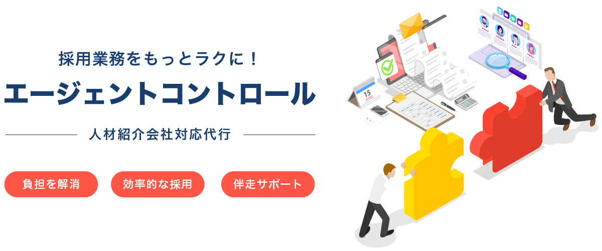 エージェントコントロール
