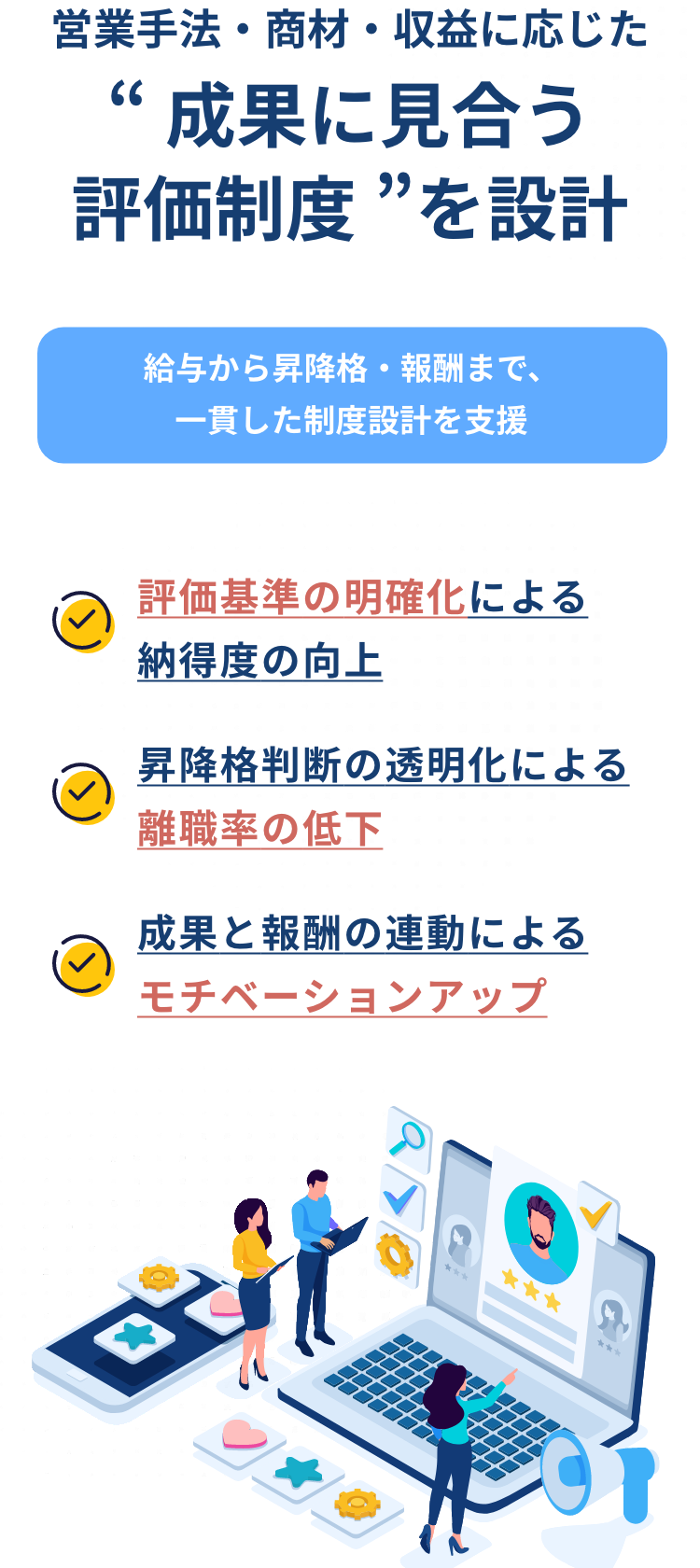 人事制度構築支援