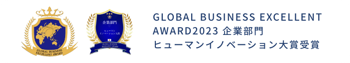 GLOBAL BUSINESS EXCELLENT AWARD2023