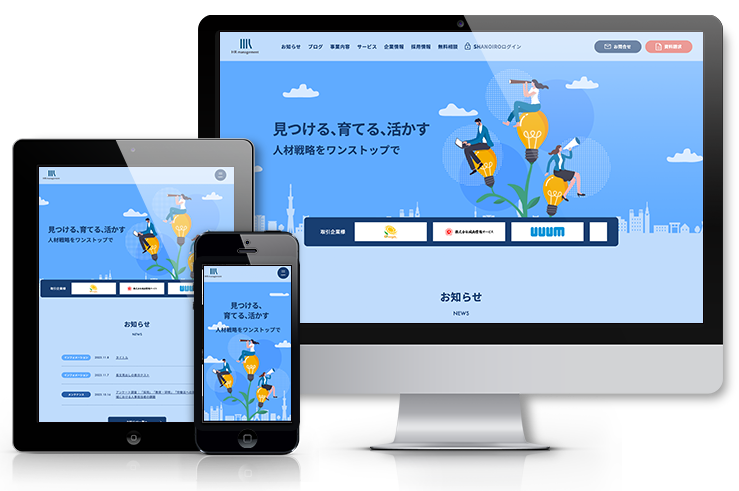 コーポレートサイトイメージ