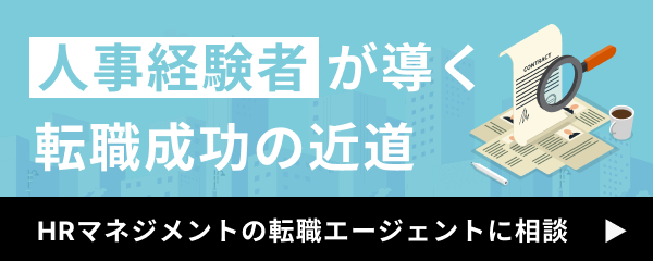 人材紹介CTA