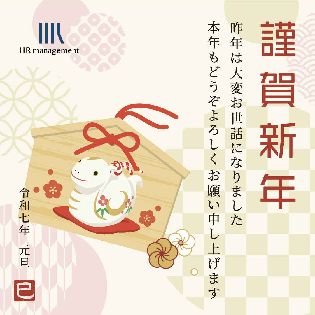 謹賀新年
