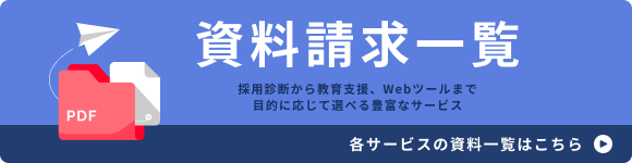 資料請求CTAバナー