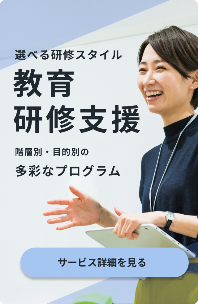 教育研修支援
