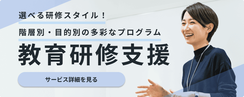 教育研修支援