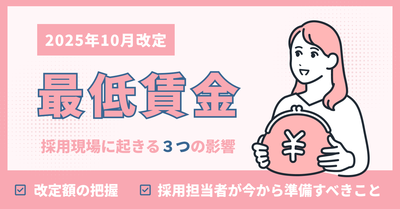 最低賃金