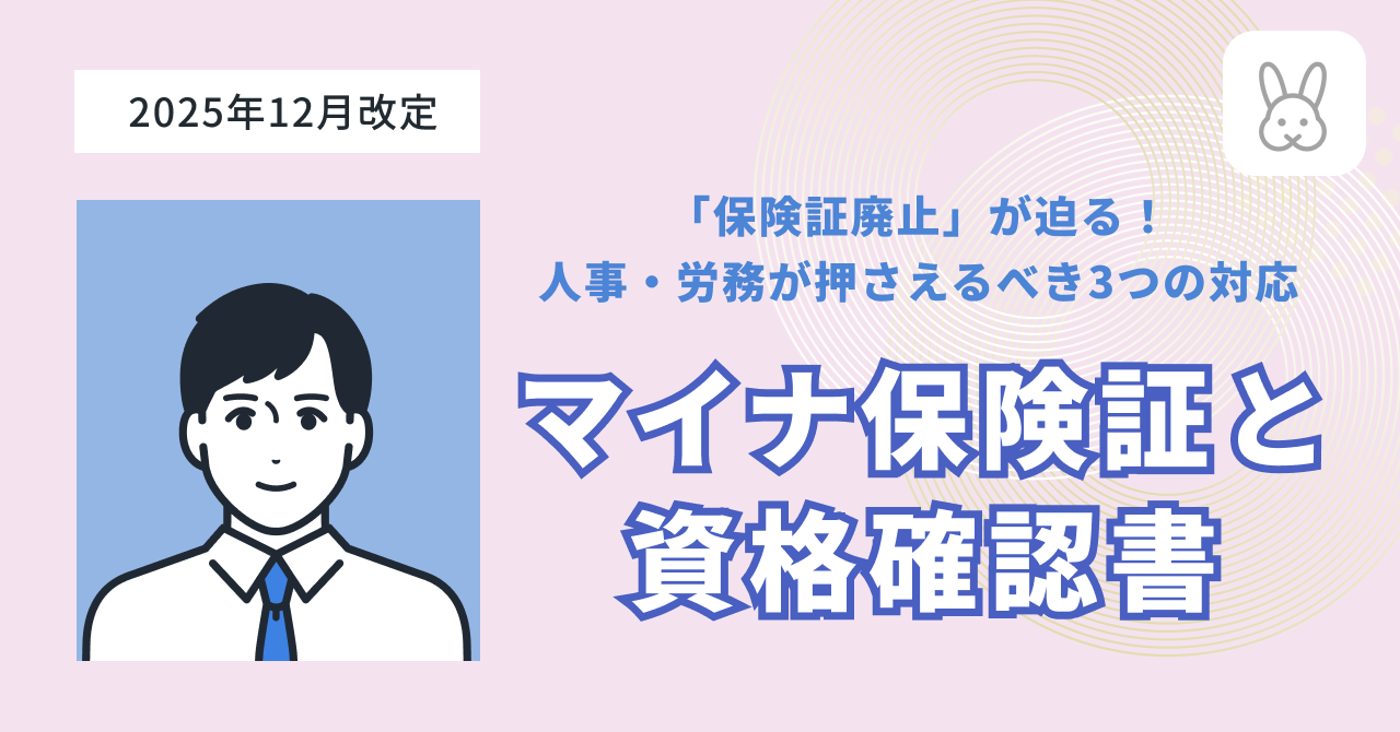 マイナ保険証①