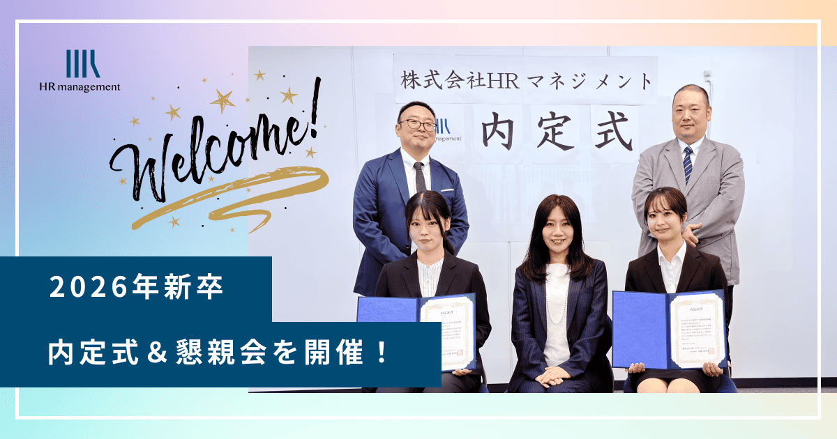 内定式アイキャッチ