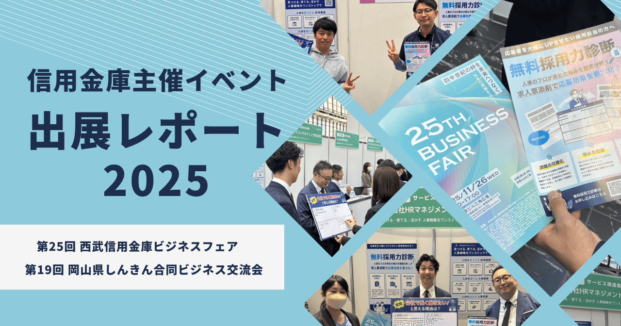 展示会レポート　アイキャッチ