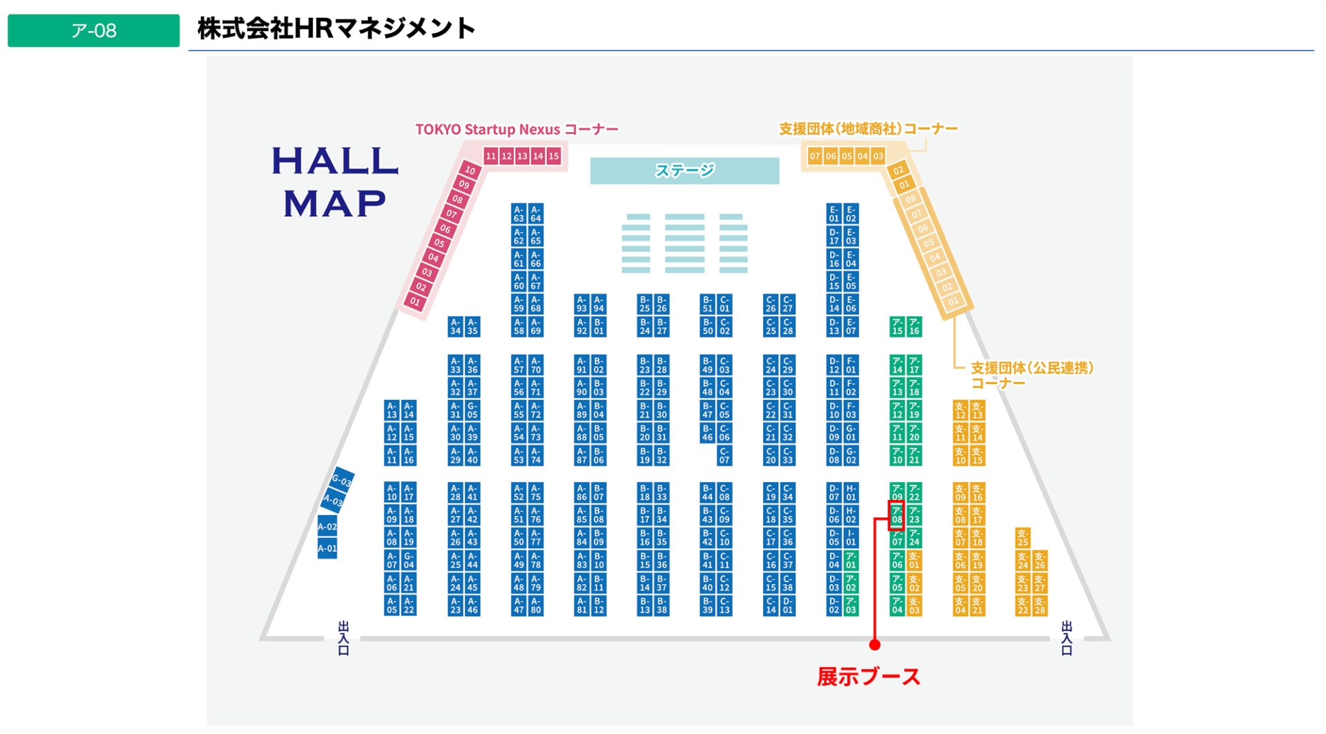 HRマネジメントブース