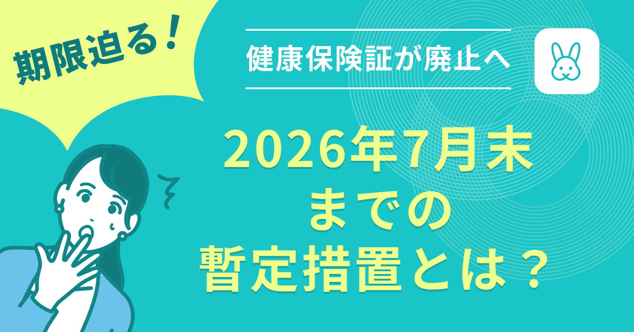 iryohoken_change_2026