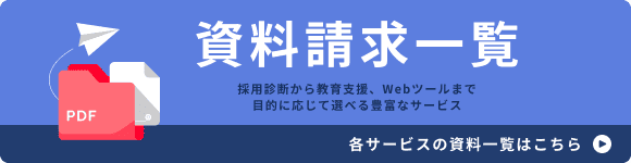 資料請求一覧