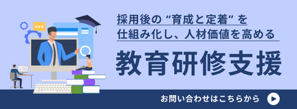 教育研修支援サービス