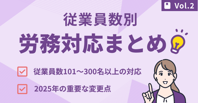 従業員数別対応項目_vol2