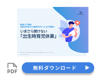 パパ育休ホワイトペーパー