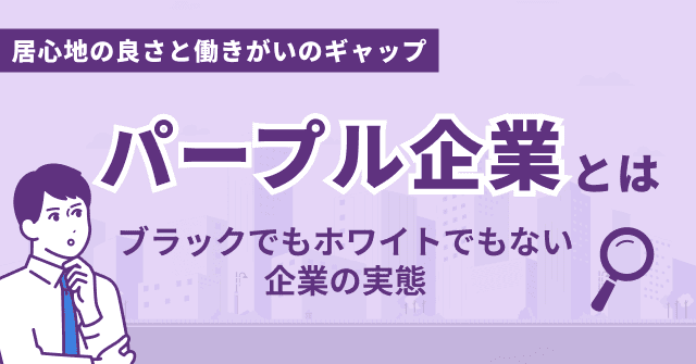 note_パープル企業