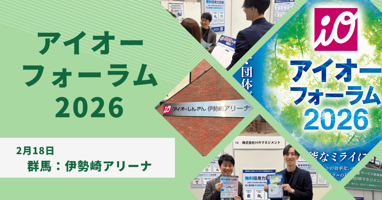 アイオーフォーラム参加レポ