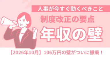 年収の壁リライト