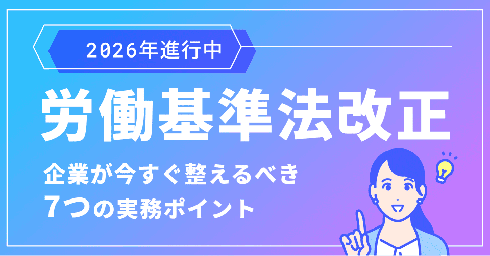 労基法改正