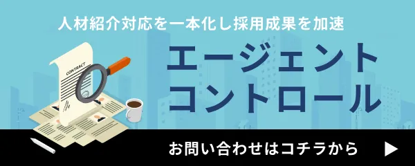 エージェントコントロール