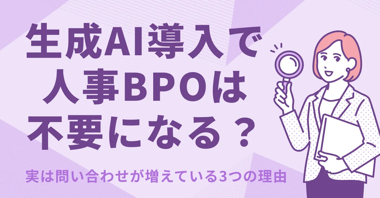 AI×BPO