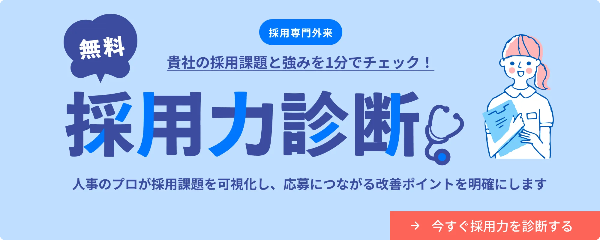 オンライン無料採用力診断
