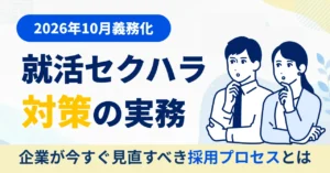harassment-prevention