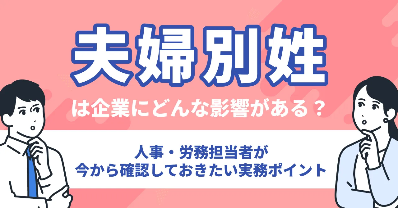 夫婦別姓