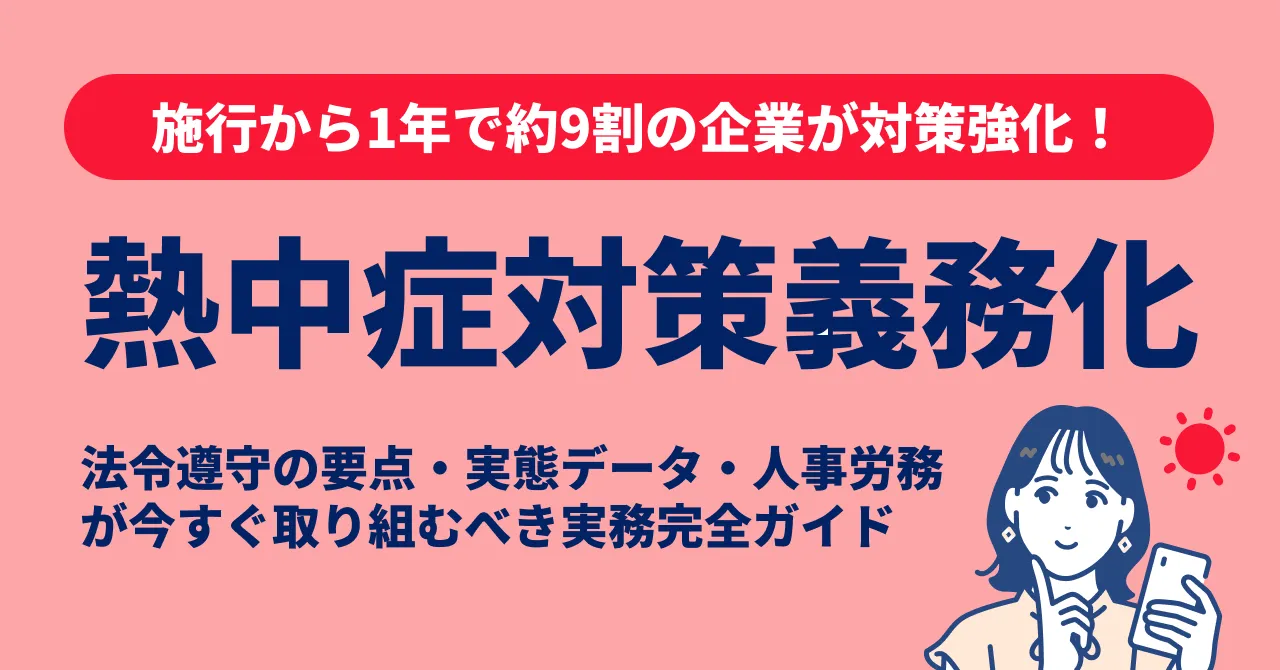 熱中症サムネ