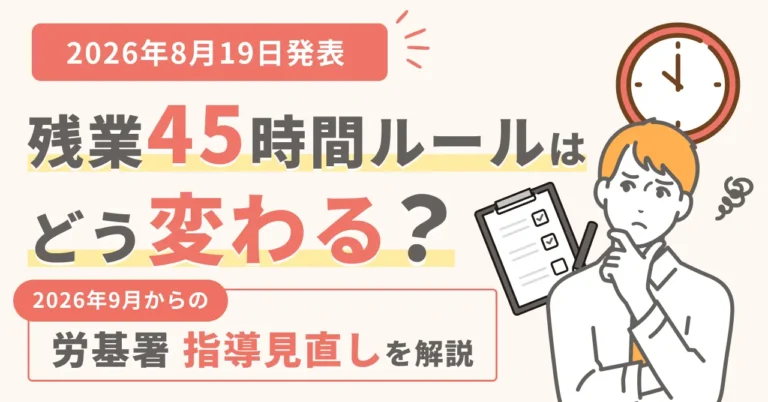 残業見直し