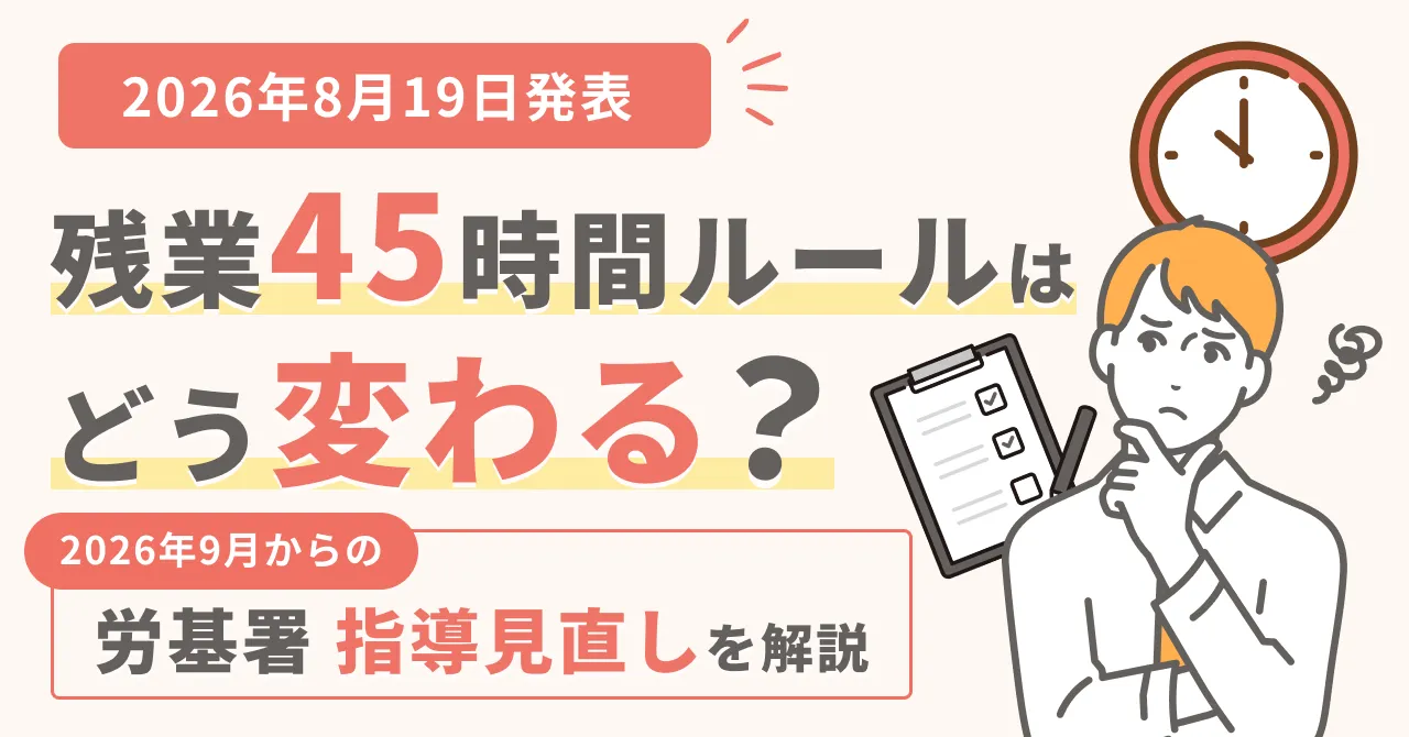 残業見直し