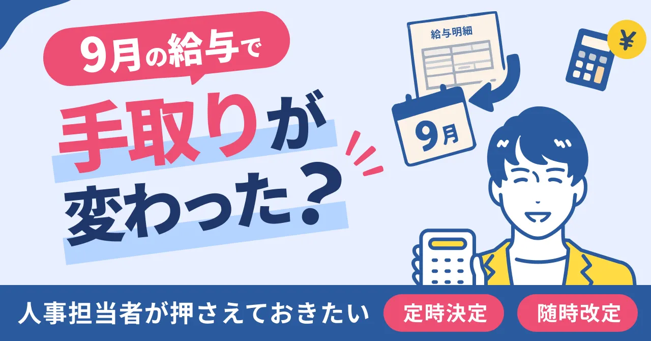 定時決定・随時決定