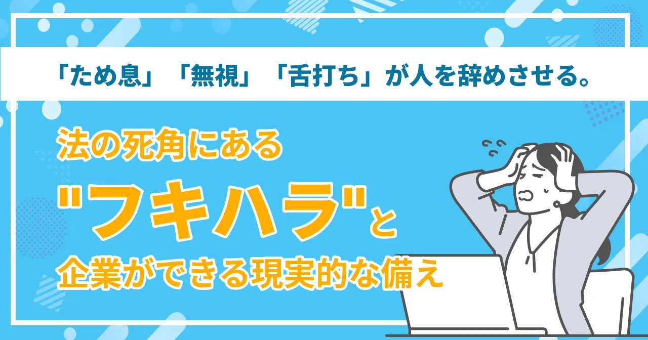 フキハラ