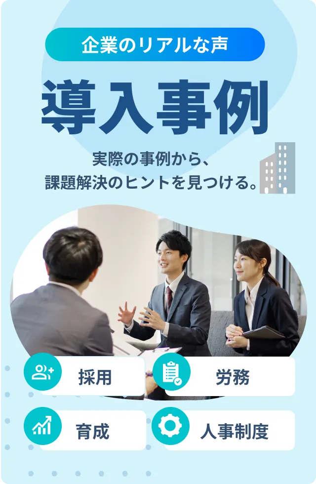 導入事例一覧